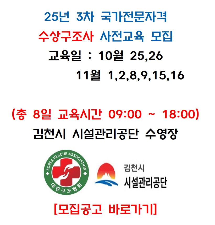 [본사] 10월 수상구조사 사전